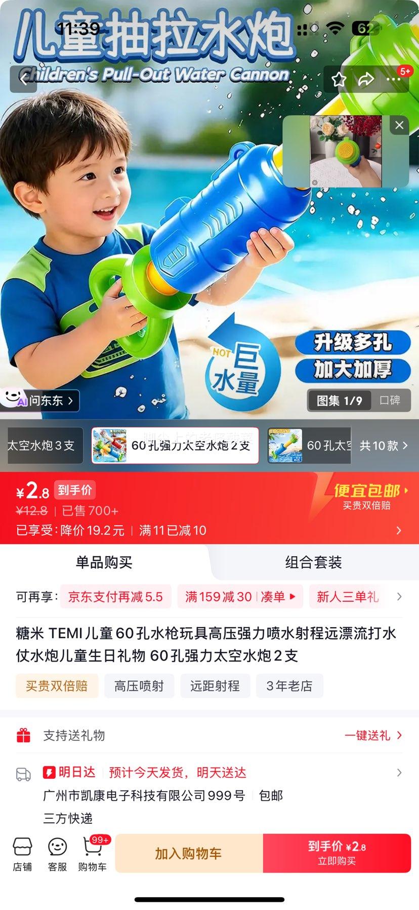 糖米 TEMI 60孔强力太空水炮 儿童水枪玩具 2支 2.8元 包邮 - 线报酷