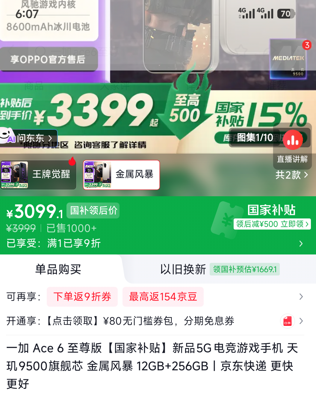 一加 Ace 6至尊版 5G电竞手机 天玑9500 12GB+256GB 3099.1元 - 86线报 一加 Ace 6至尊版 5G电竞手机 天玑9500 12GB+256GB 3099.1元 - 86线报