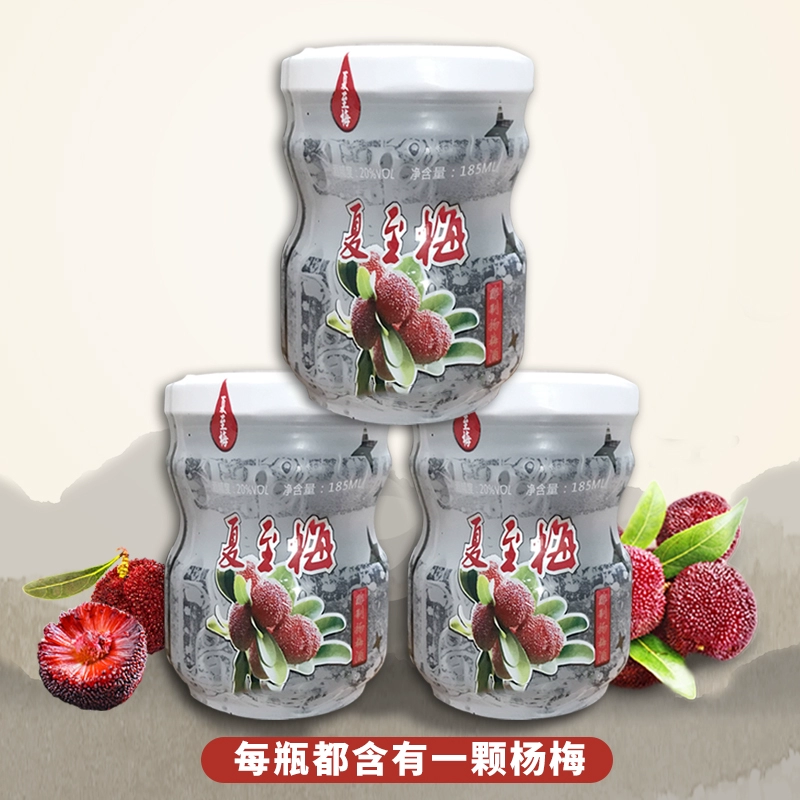 夏至梅 杨梅酒20度果酒 1855ml*8瓶 ￥27