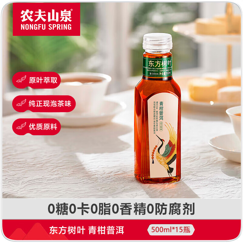 NONGFU SPRING 农夫山泉 无糖饮料 东方树叶 青柑普洱茶 500ml*15瓶 50.69元（需用