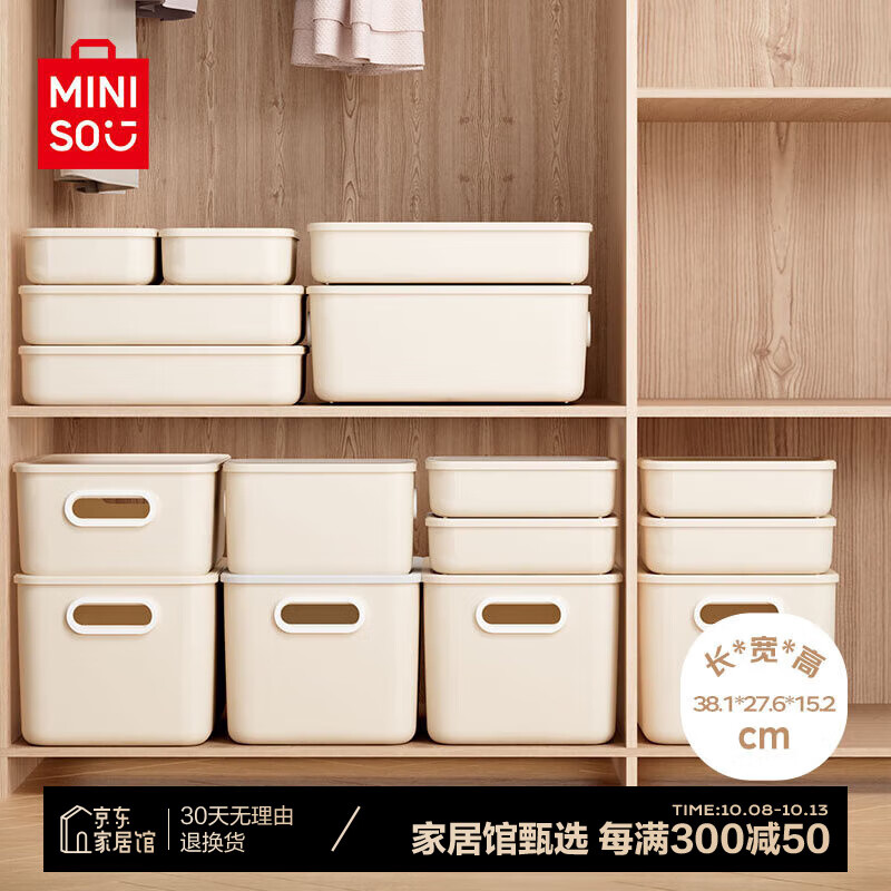 MINISO 名创优品 收纳盒桌面收纳盒零食玩具整理箱大号储物箱 带盖大号13L 15.