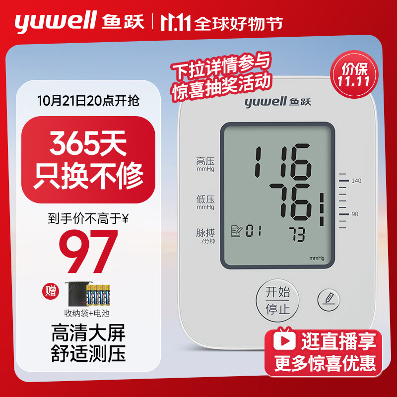 21日20点：yuwell 鱼跃 电子血压计血压仪家用血压测量仪医用高精准经典大屏