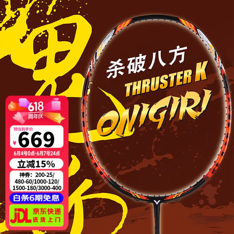 VICTOR 大鬼斩 羽毛球拍 TK-Onigiri 橘色 4U 649元（需用券）