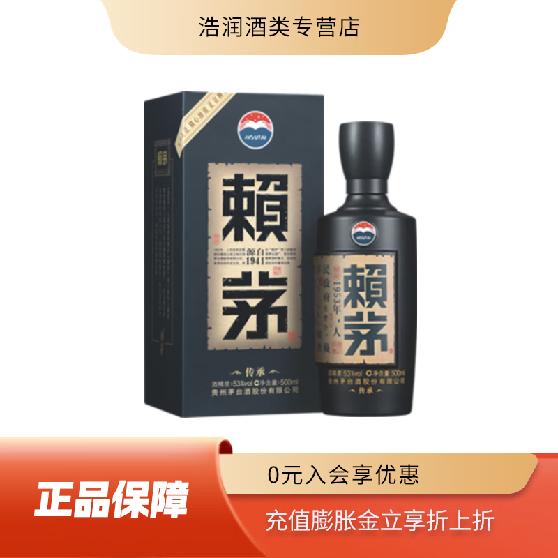 LAYMAU 赖茅 传承蓝 53%vol 酱香型白酒 500ml 单瓶装 ￥318