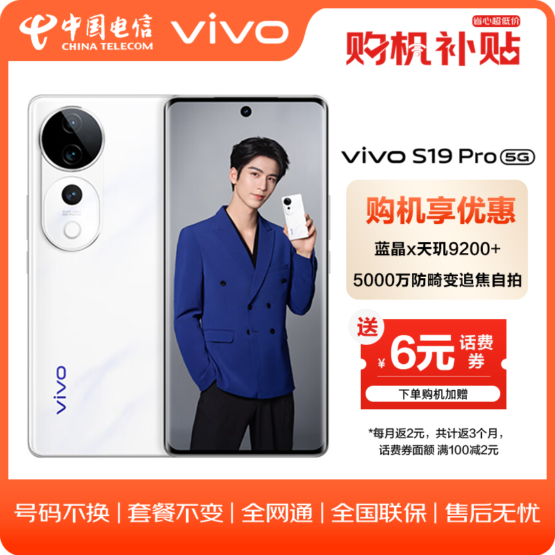 vivo S19 Pro 12GB+256GB 烟雨青 #变焦柔光环双5000万人像 蓝晶×天玑9200+手机 2869元