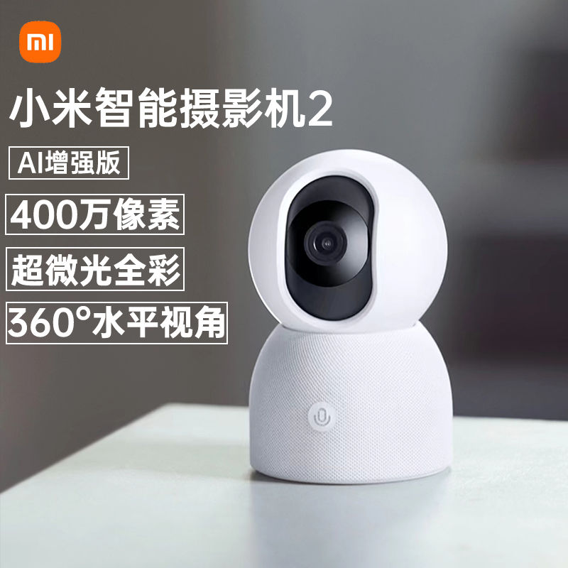 百亿补贴：Xiaomi 小米 智能摄像头AI增强版360全景家用手机远程监控高清夜视