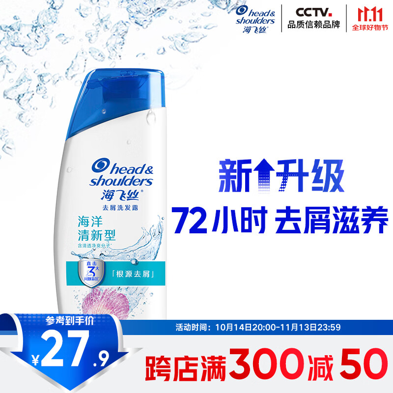 海飞丝 海洋活力型去屑洗发露 200ml ￥27.62