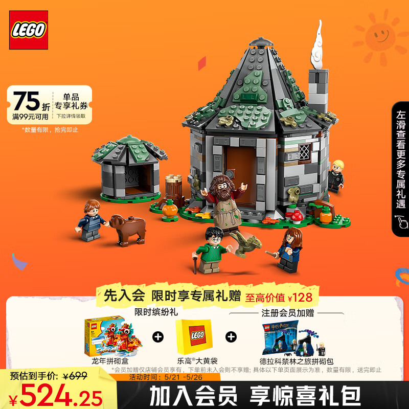 LEGO 乐高 哈利·波特系列 76428 探访海格小屋 699元