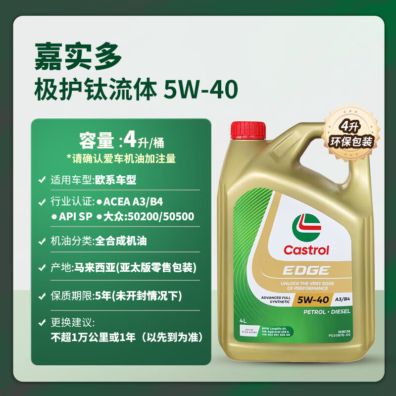 Castrol 嘉实多 极护 钛流体 全合成机油 5W-40 SP 4L/桶 亚太版 170.05元