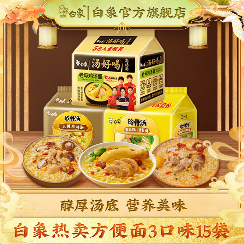 BAIXIANG 白象 多口味组合装速食汤面 3口味15袋 29.9元（需用券）