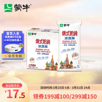 MENGNIU 蒙牛 俄式奶纯冰淇淋75g*6支/盒 冷饮 ￥9.67