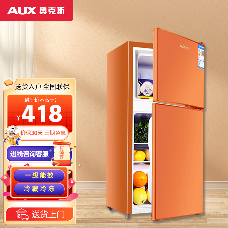AUX 奥克斯 小冰箱迷你小型 家用大容量冷藏冷冻办公室租房宿舍双开门电冰