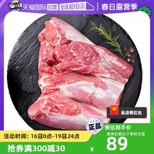 大庄园 新西兰羔羊腿肉2斤冷冻去骨羊腿 烹炒食材进口 84.55元