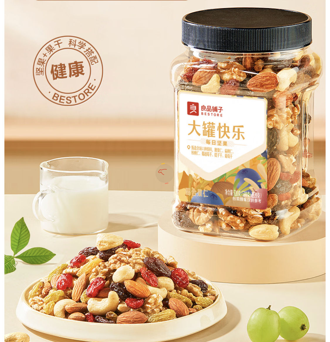 京东百亿补贴:良品铺子 每日坚果520g*2罐 56.80元包邮（折28.4元/罐）