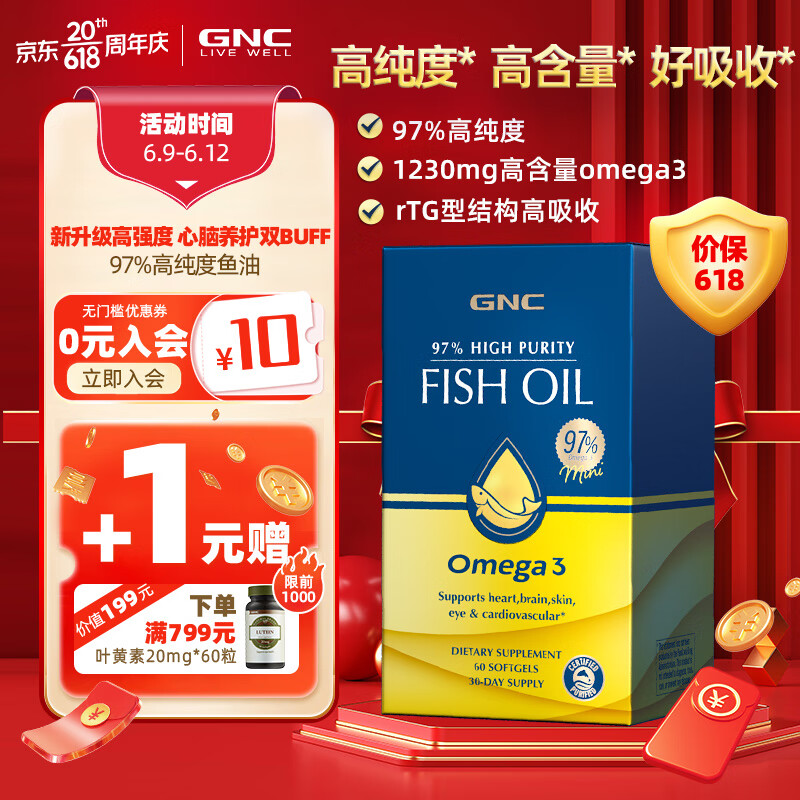 GNC 健安喜 97%高浓度鱼油软胶囊 60粒 139元（需买2件，需用券）