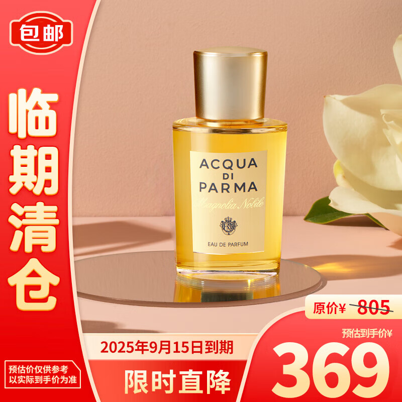 帕尔玛之水 优雅女士香水(木兰香)20ml 效期至25年9月 365.31元