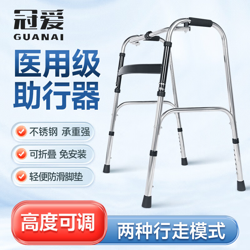 GUANAI 冠爱 医用助行器老人四脚康复拐杖残疾人行走辅走器下肢骨折不锈钢