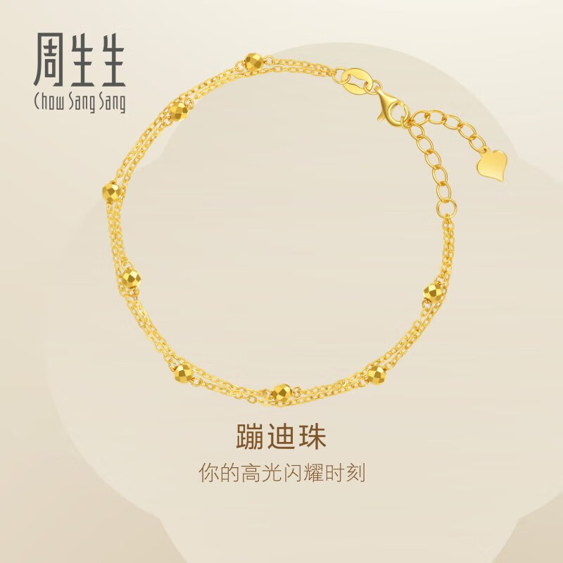 周生生 93852B 蹦迪珠足金手链 18cm 2.4g 3165.3元