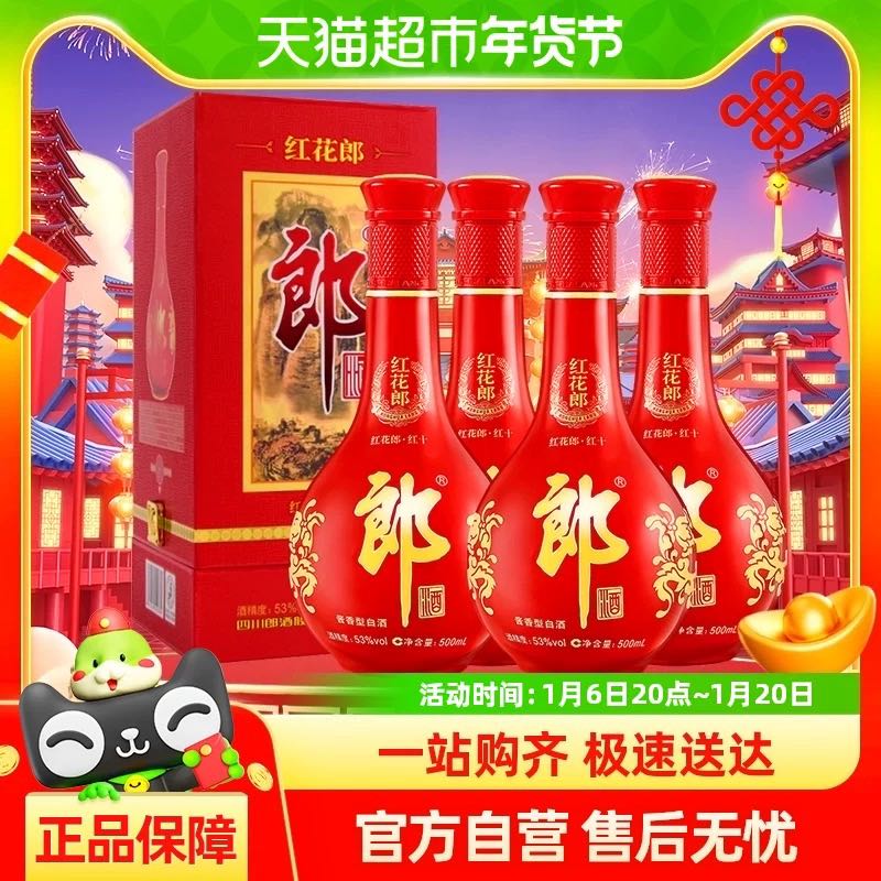 88VIP：LANGJIU 郎酒 53度红花郎十酱香型高档白酒500ml*4瓶过年送礼（含礼袋） 9