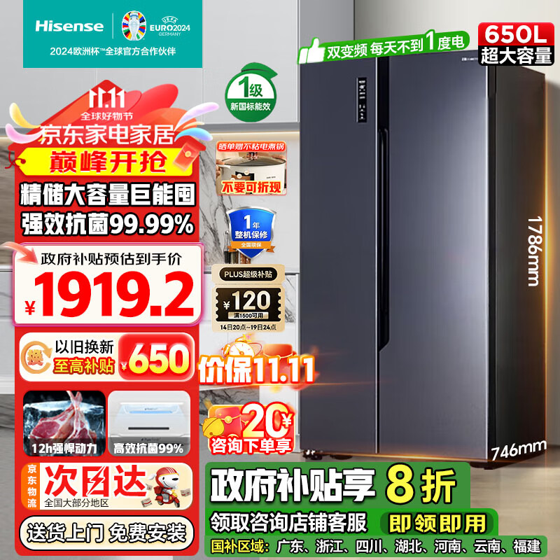 Hisense 海信 650升对开双开门冰箱大容量一级能效家用电冰箱除菌变频国补 239