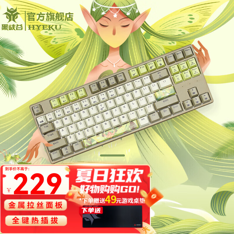 Hyeku 黑峡谷 GK707 87键 有线机械键盘 流光精灵 凯华BOX玫瑰红轴 单光 229元（