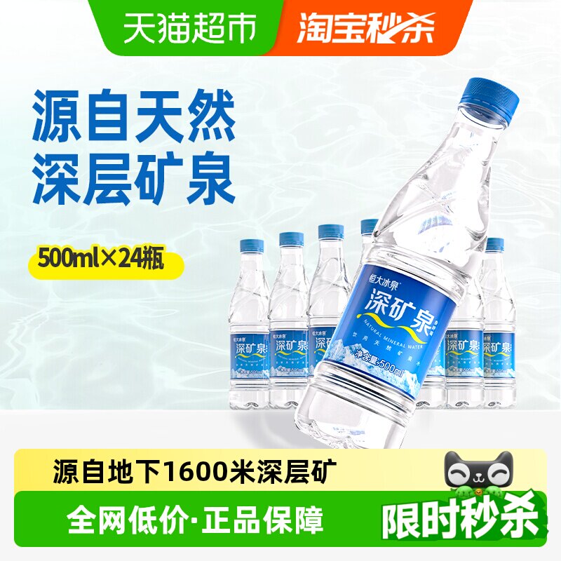 恒大冰泉 长白山天然矿泉水 36.8元
