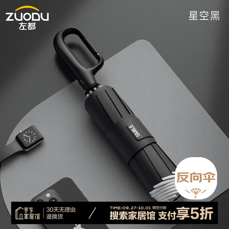 ZUODU 左都 0点：左都 ZD210全自动三折大号环扣反向伞 39.15元包邮（需用券）