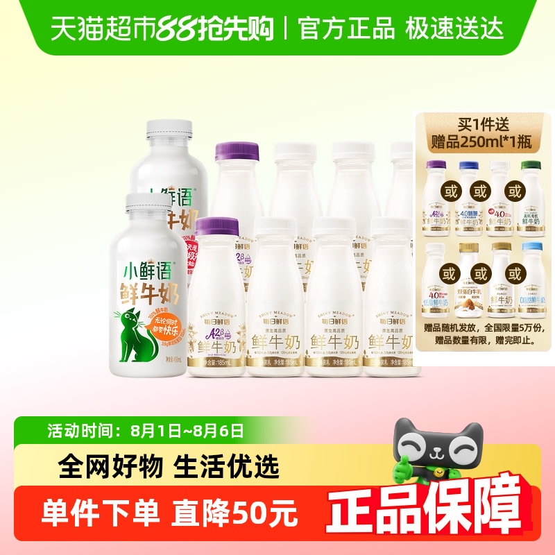 88VIP:每日鲜语 鲜牛奶 450ml*2瓶+185ml*6瓶+A2β酪蛋白185ml*2瓶 2380ml 47.4元