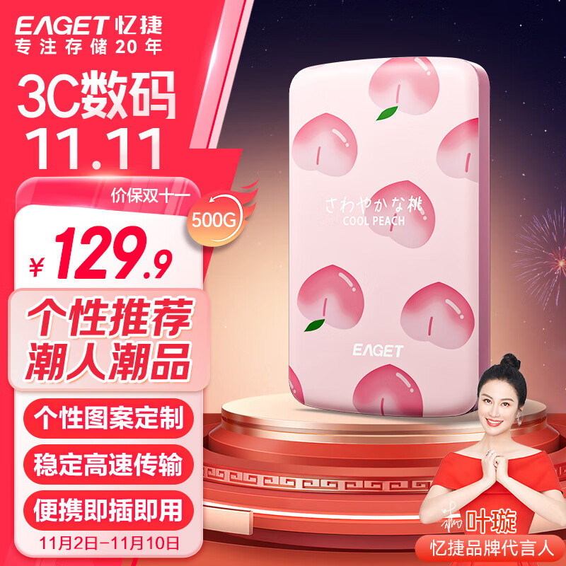 EAGET 忆捷 G66 2.5英寸 Micro-USB移动机械硬盘 500GB USB3.0 蜜桃诱惑 123.41元