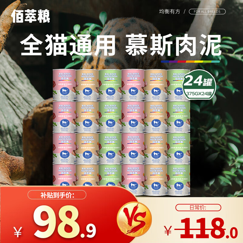 佰萃粮 猫罐头 整箱装猫零食慕斯营养成猫幼猫湿粮 混合口味(375g×24罐) 98.8元