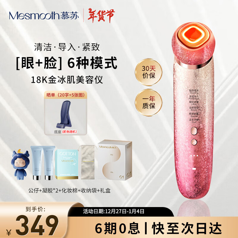 MESMOOTH 慕苏美容仪脸部眼部按摩仪提拉紧致家用清洁去黑头导出导入仪光子