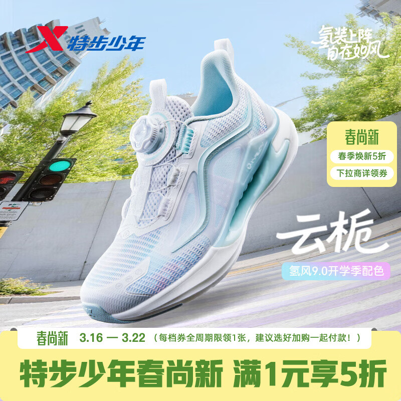 特步 氢风9.0 童鞋 27 经典白/云峰蓝 云栀开学季限定配色 125.95元包邮