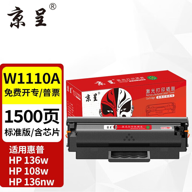 京呈 136w硒鼓 110a适用惠普w1110a 108a 108w 136a 136w 136nw 23元