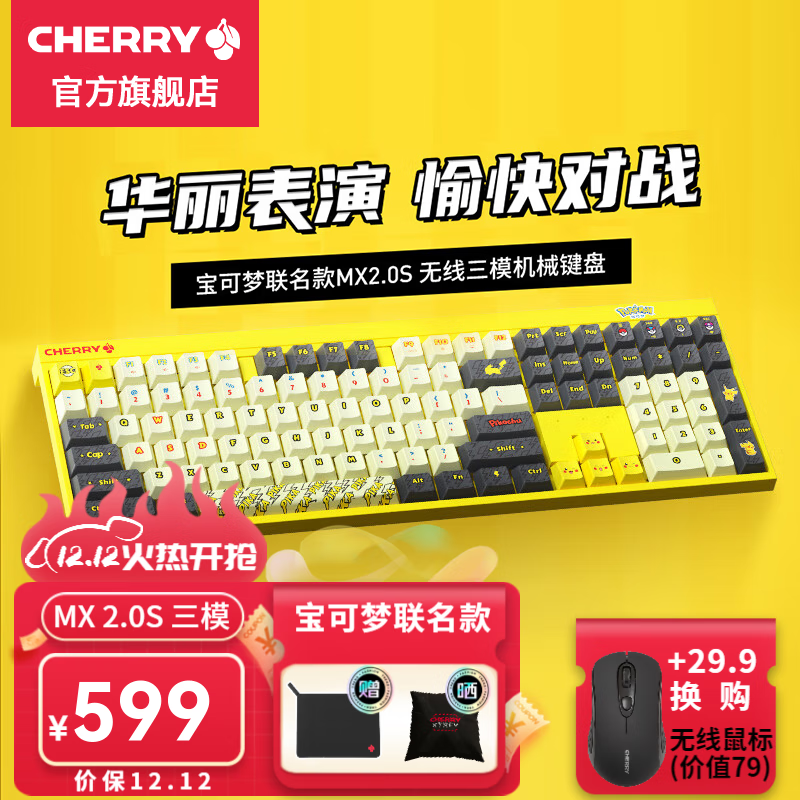 CHERRY 樱桃 MX2.0S 108键无线键盘三模蓝牙有线游戏键盘宝可梦机械键盘 三模 