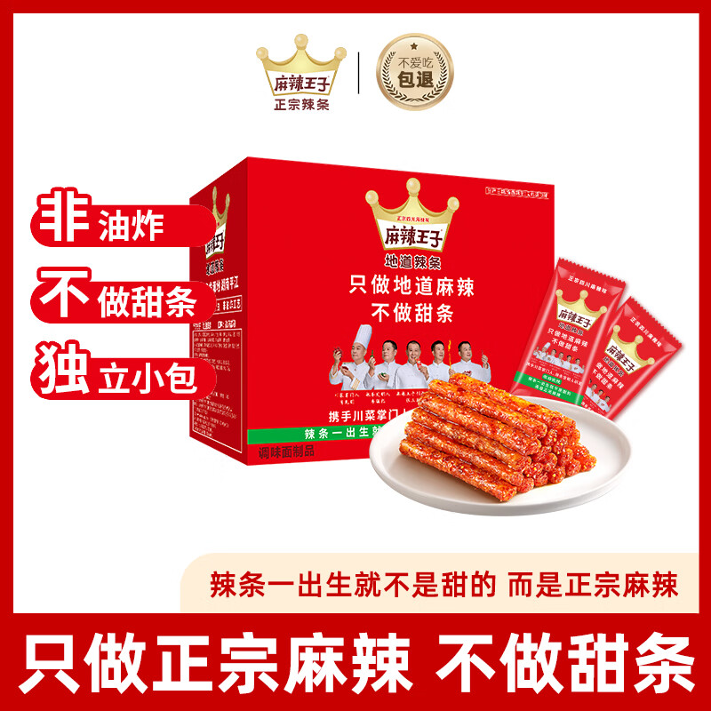 麻辣王子 地道辣条 微麻微辣 550g 18.4元 - 86线报