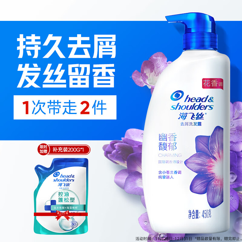 海飞丝 苍兰香氛洗发水 450g 套装 赠补充装200g，共650g 28.9元