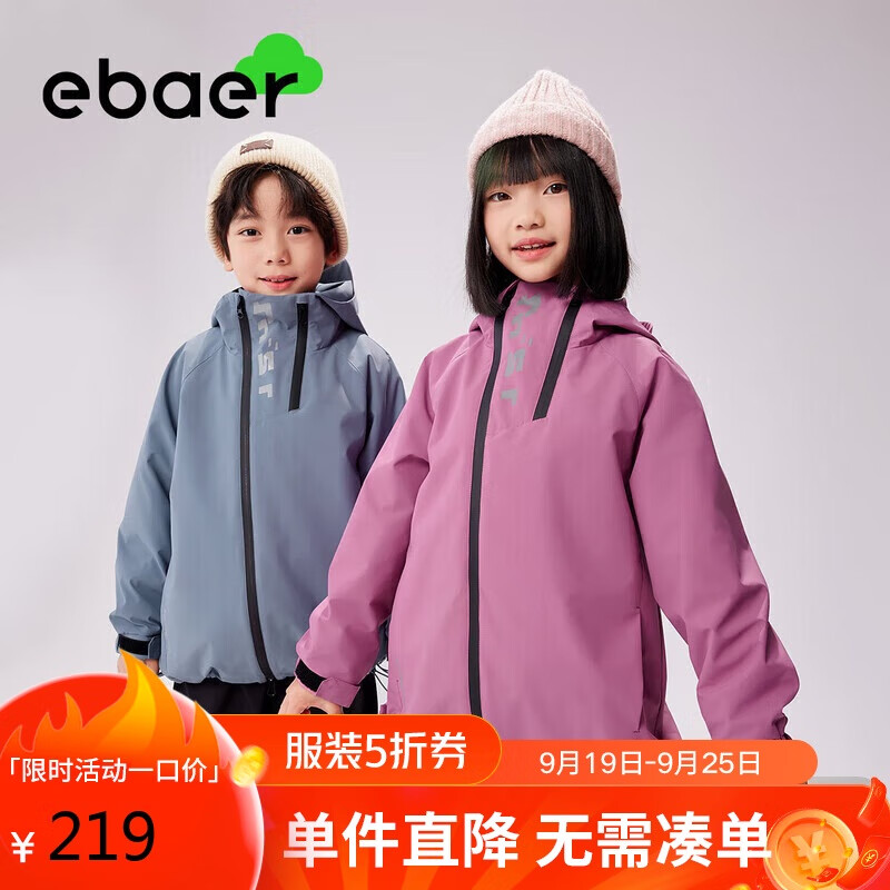 EBAER 儿童三合一冲锋外套2024秋装防风中大童防水户外上衣 玫洛紫 140 116.81元