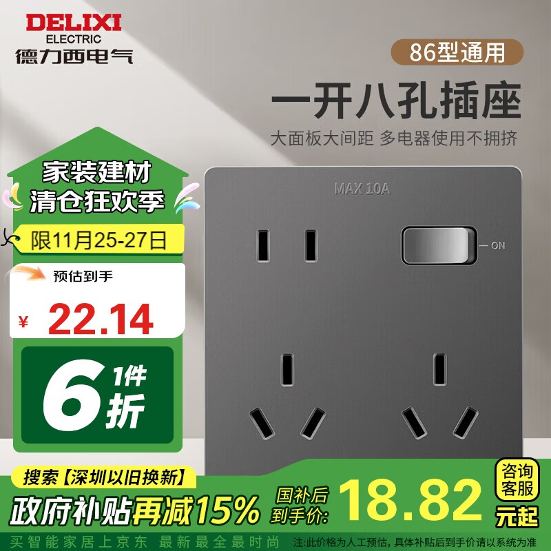 DELIXI 德力西 CD101一开八孔开关插座 星空灰 22.14元