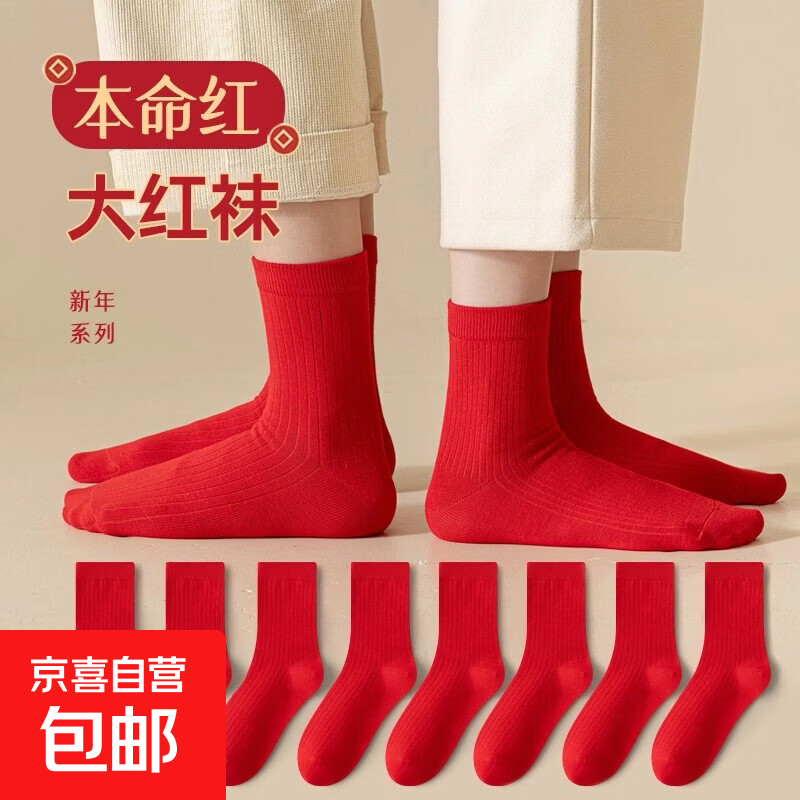 本命年红袜子均码 5双装 5.29元（券后0.29元）