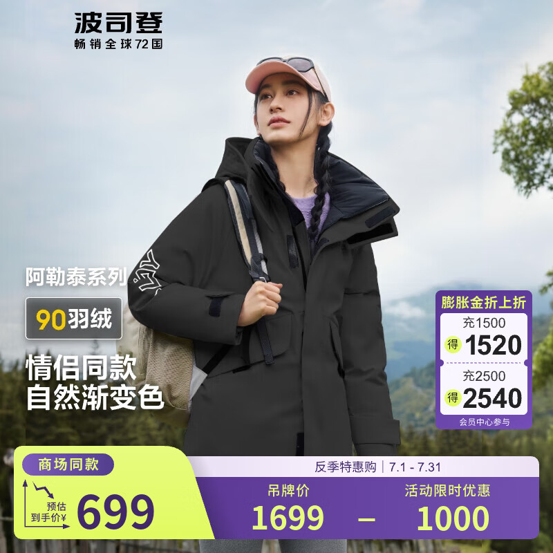 波司登 秋冬羽绒服男女款90绒阿勒泰系列短款渐变色外套 黑色8056 L 170/92A 591元(需用券)