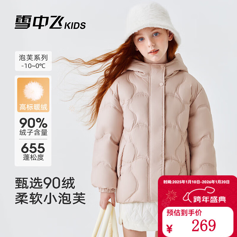 雪中飞 儿童羽绒服男女童冬季加厚保暖纯色中大童面包服外套 淡粉色（4606