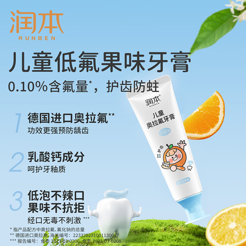 润本 儿童牙膏3到6到12岁含氟抗糖防蛀奥儿童牙膏60g*2支 9.9元 - 线报酷