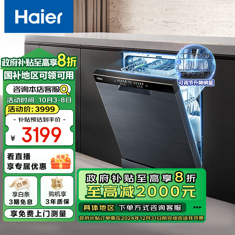 Haier 海尔 晶彩系列 W30 EYBW142286GGU1 嵌入式洗碗机 14套 ￥2740.96