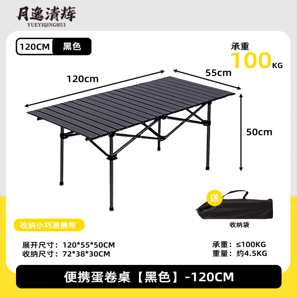 月逸清辉 月亮椅 露营折叠椅 120cm 长桌 49.9元 - 86线报