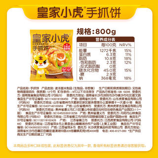 皇家小虎 手抓饼10片装 800G 8.17元 - 86线报 皇家小虎 手抓饼10片装 800G 8.17元 - 86线报