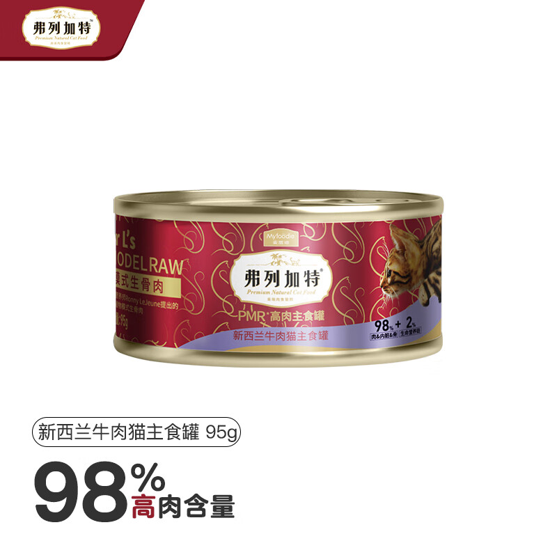FREGATE 弗列加特 98%高含肉量 PMR生骨肉猫主食罐 成猫湿粮猫罐头 牧野牛肉味95g 5.9元