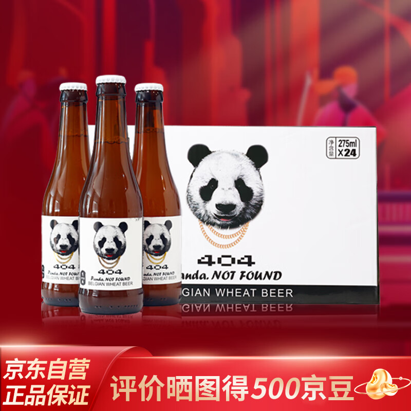 熊猫肆零肆 精酿啤酒 麦芽浓度10° 275ml*24瓶 整箱装 61.34元（需买2件，需用