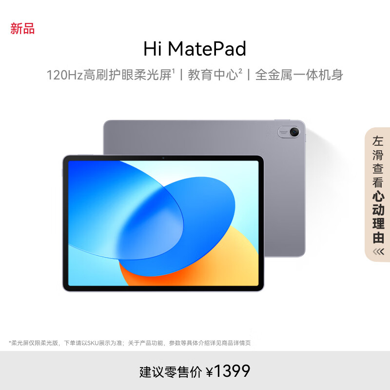 Hi MatePad 11.5英寸 平板电脑 高刷护眼全面屏学生学习办公娱乐平板6+128GB WiFi 