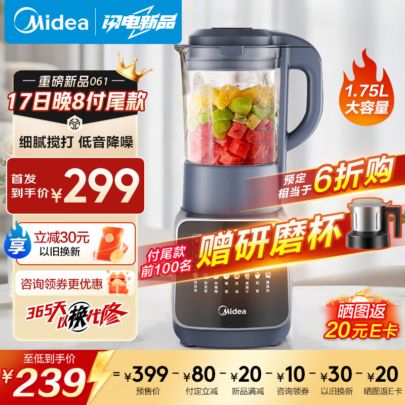 以旧换新补贴：Midea 美的 MJ-PB10G2-061 破壁机 1.75L 160.28元（需用券）