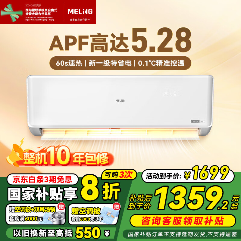 移动端、京东百亿补贴：美菱 大1.5匹空调挂机 KFR-35GW/MKW1C1 新一级能效 1341.6